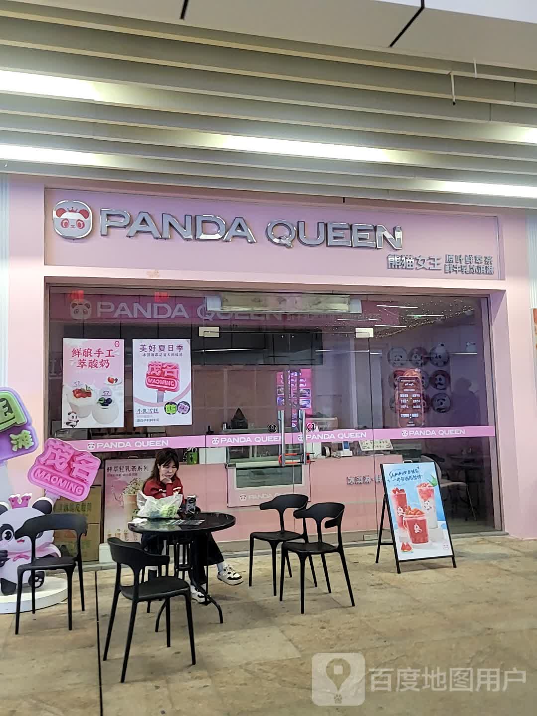 PANDA QUEEN熊猫女王(爱琴海店)