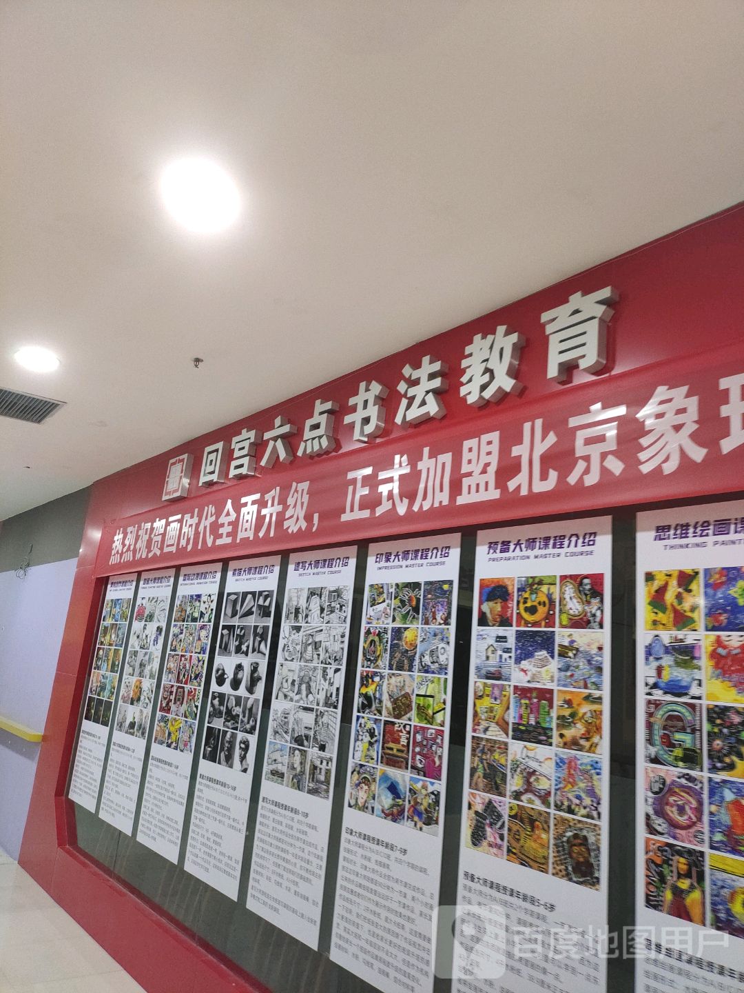 画时代·回宫六点书画培训学院(一方百货广场店)