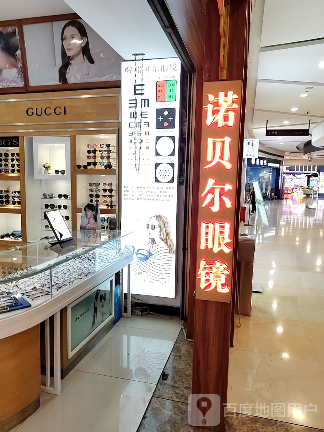 诺贝尔眼镜(万豪店)