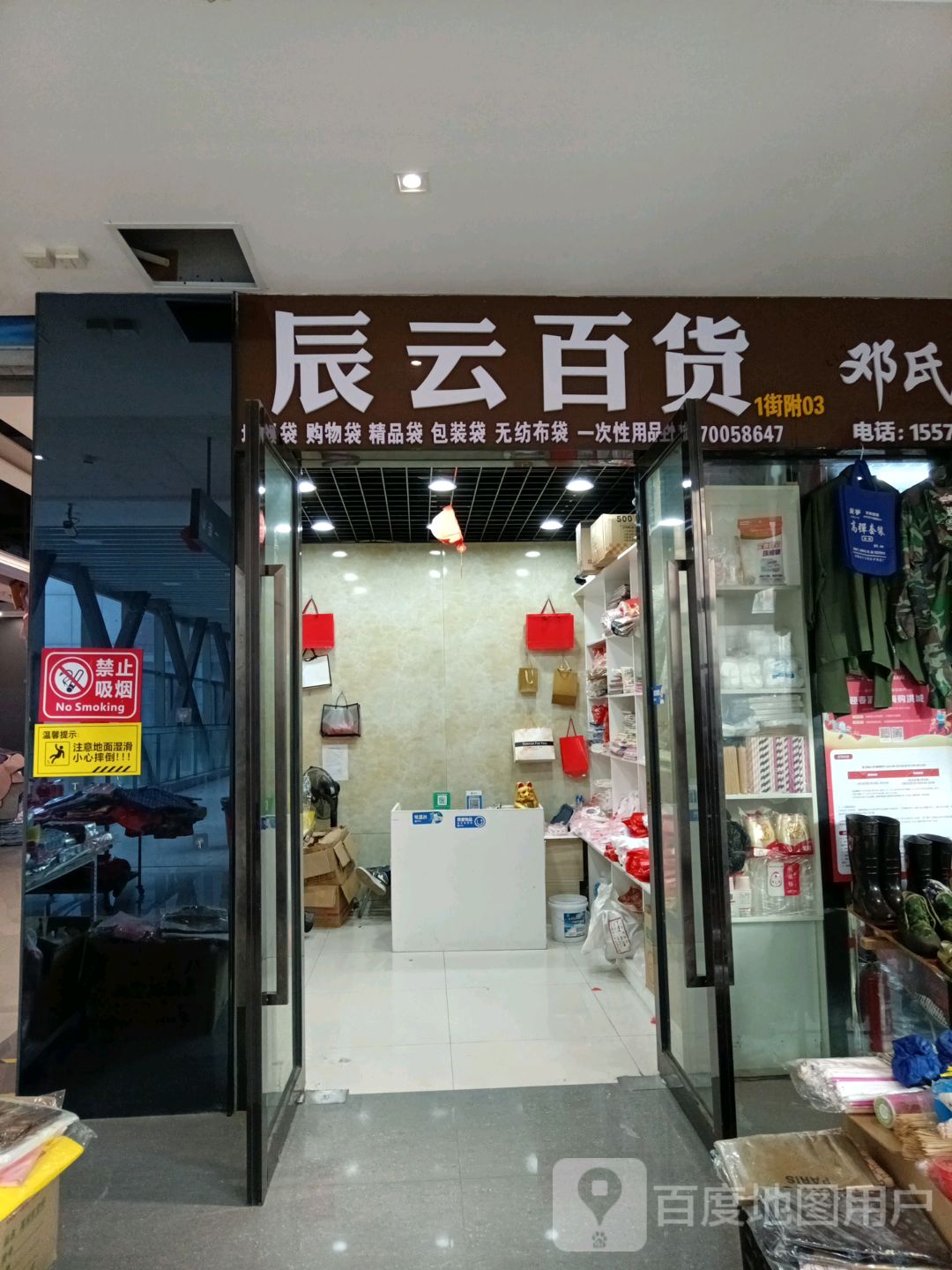 辰运百货(洪大长薪Mall店)