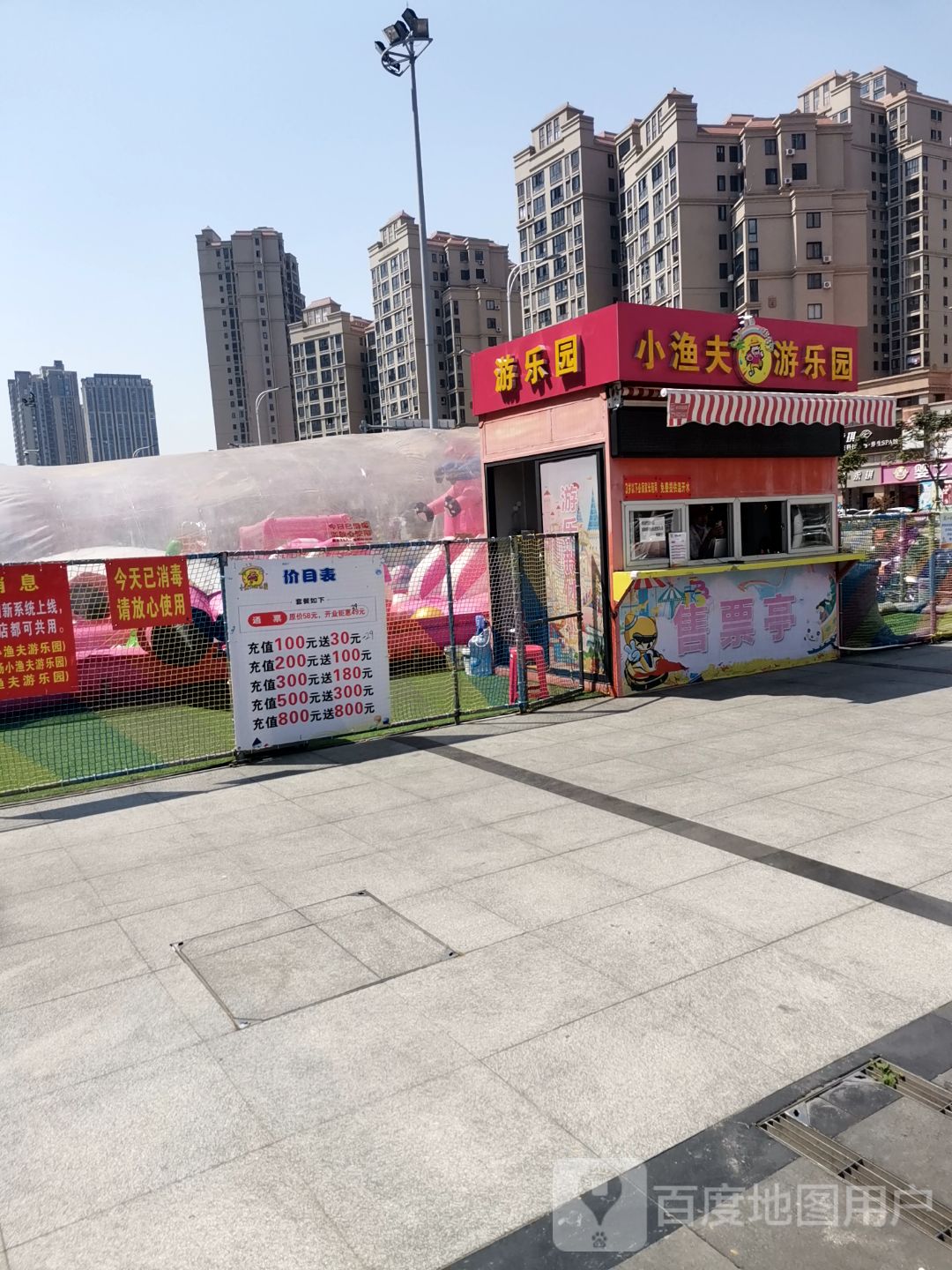 小渔夫游乐园(新天城市广场店)