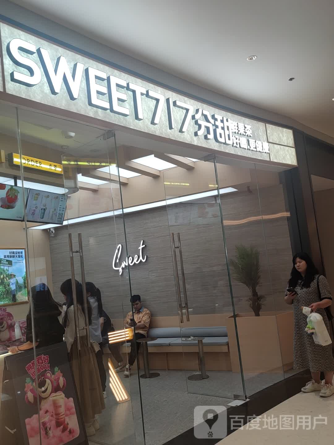 7分甜(三亚天悦城店)