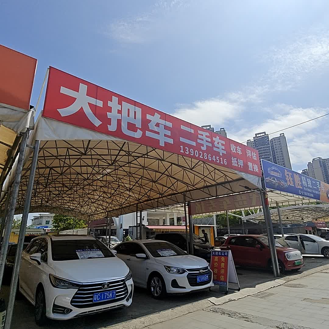 珠海大把车二手旧机动车代理有限公司