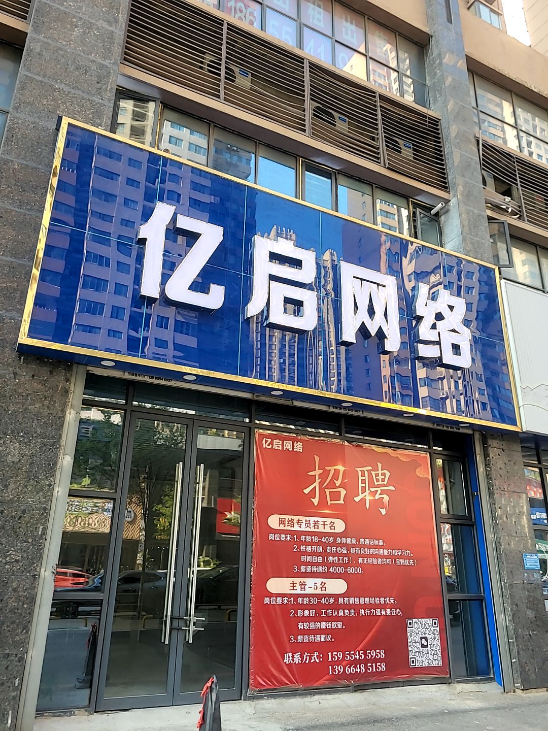 亿启网络