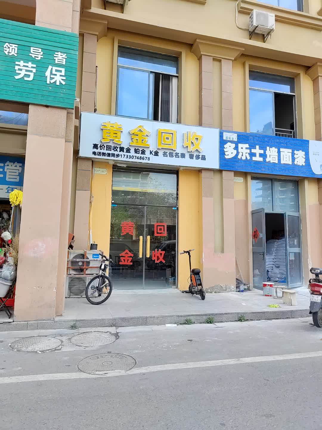 黄金回收