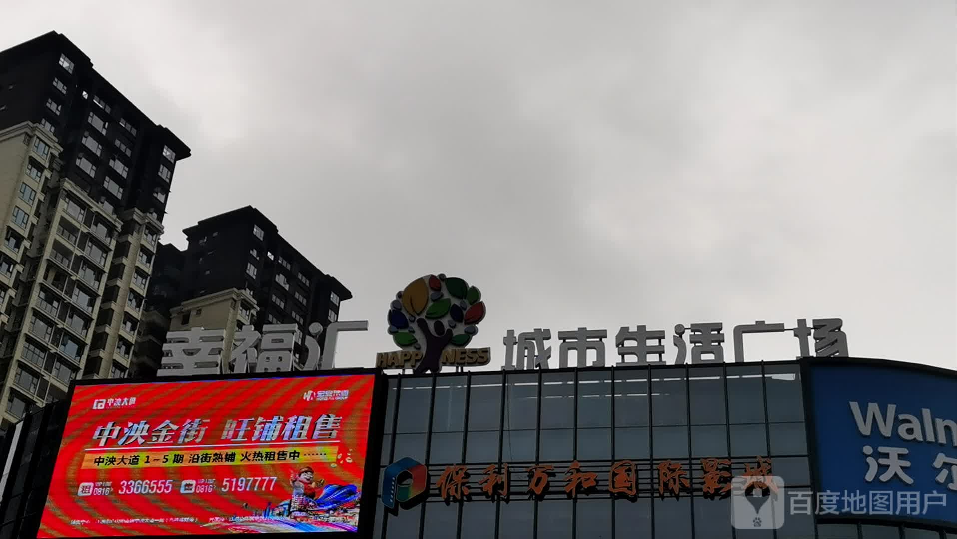 宏安幸福汇城市生活广场(中央大道店)