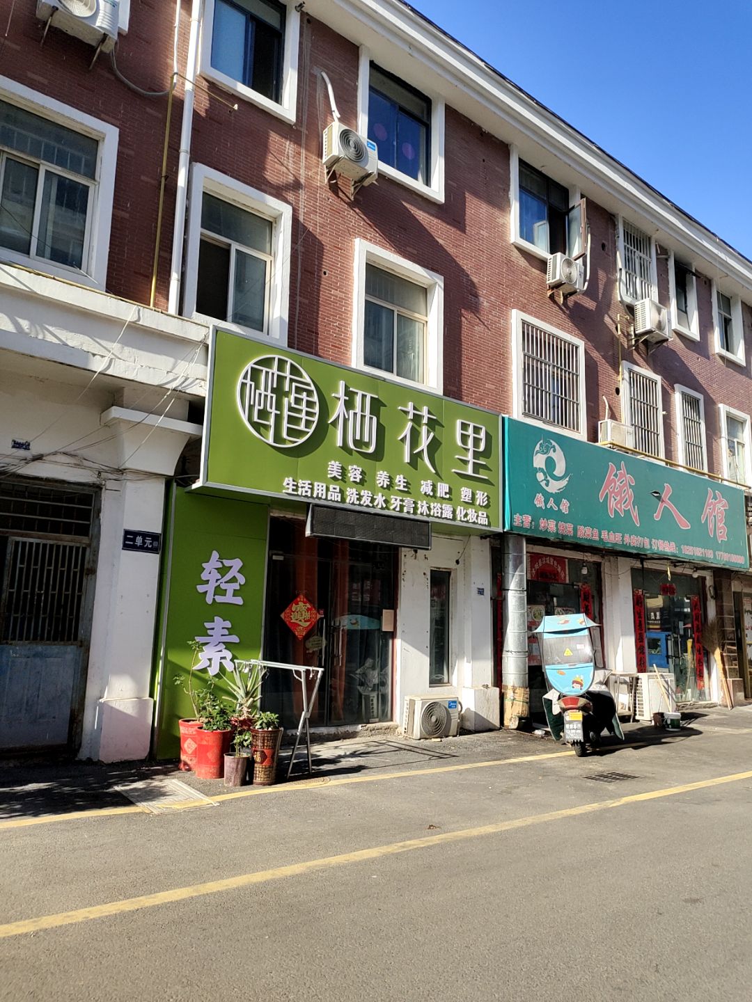 栖花里美容养生(万汇广场店)