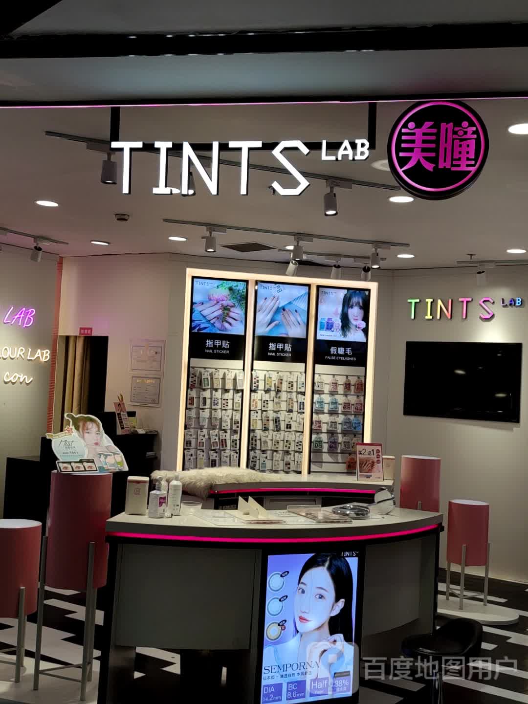 TINTS LAB(天一广场店)