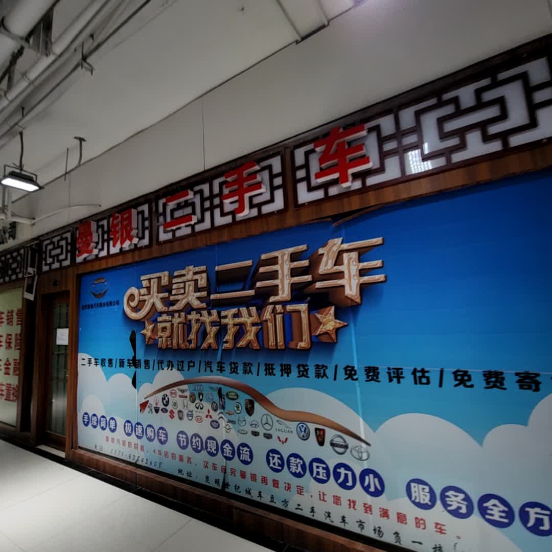 曼银二手车