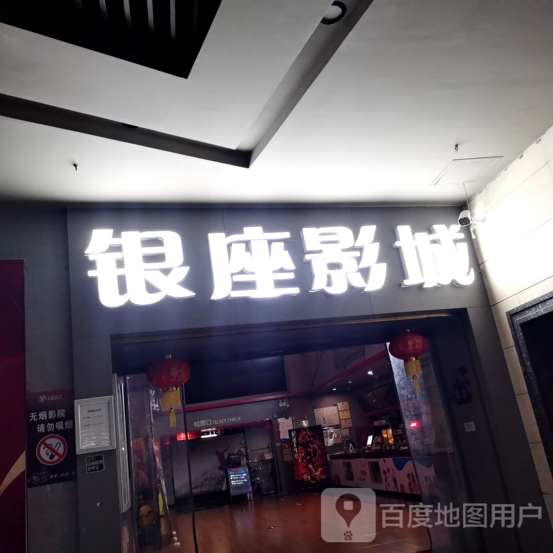 银座影城(恒基广场店)