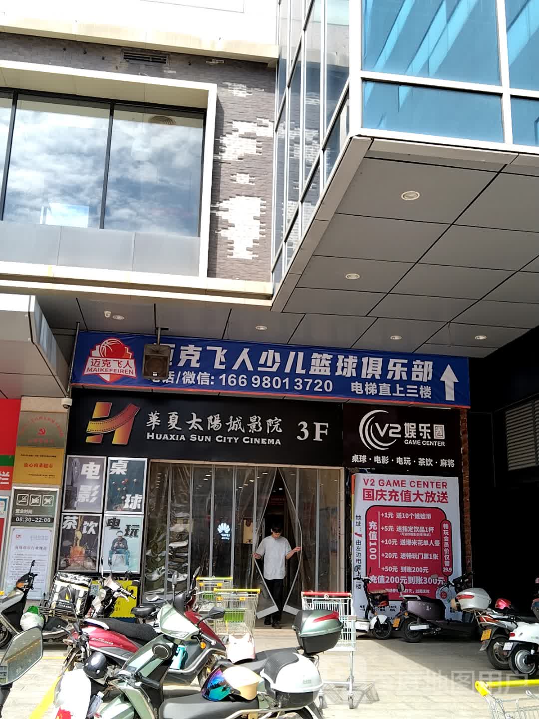 迈克飞人少儿篮球俱乐部