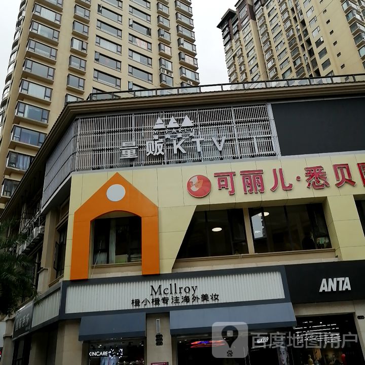 量贩KTV