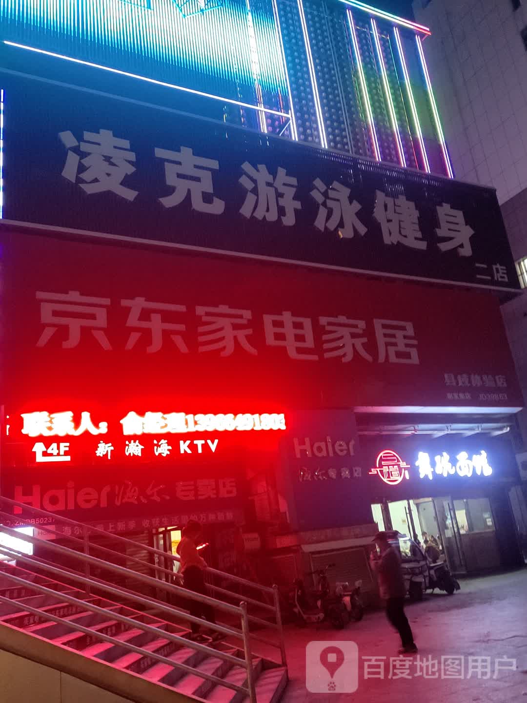 凌克游泳健身(淮南·白马商业广场东津渡路店)