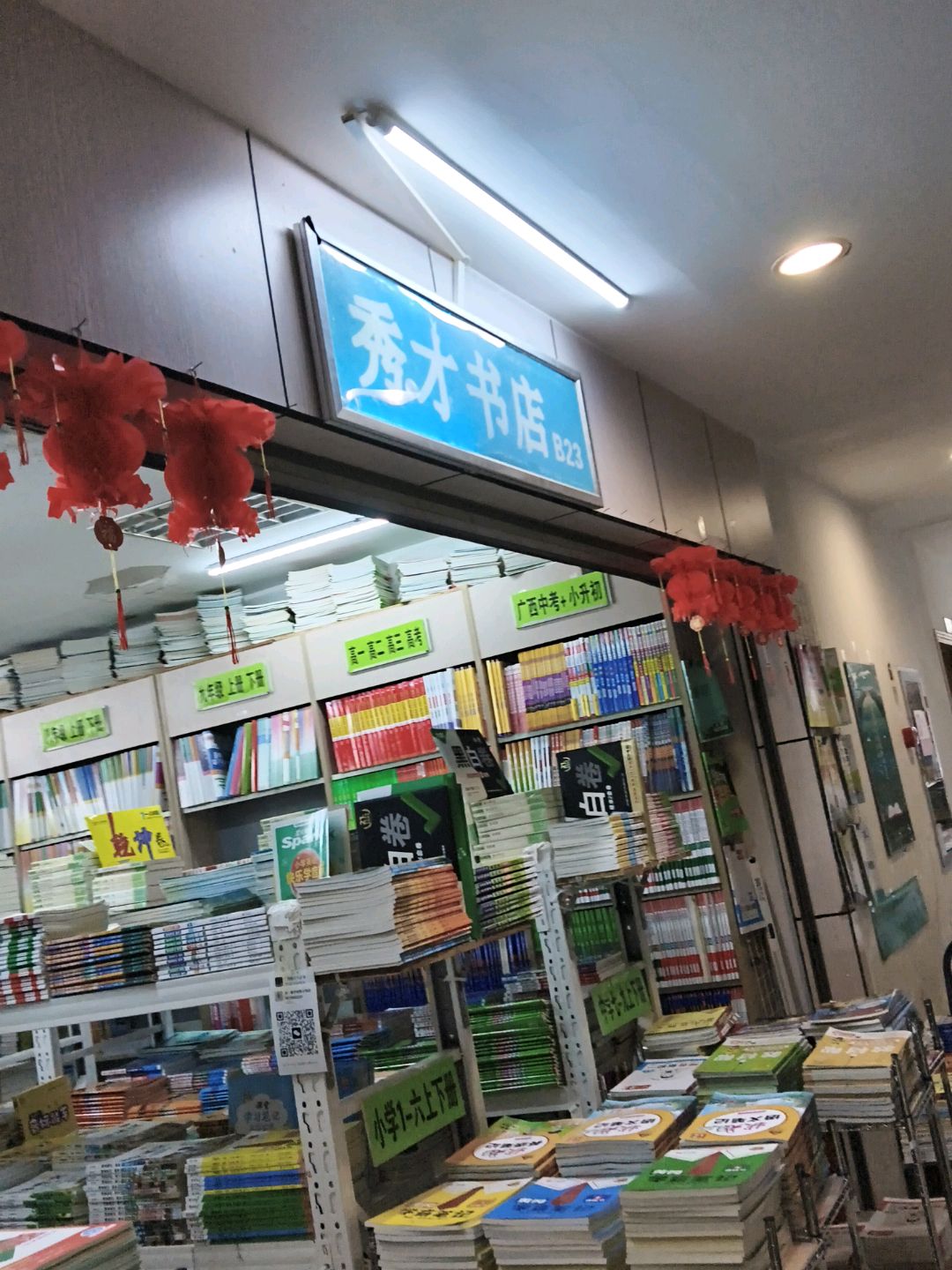 秀才书店(华星·城市奥特莱斯店)