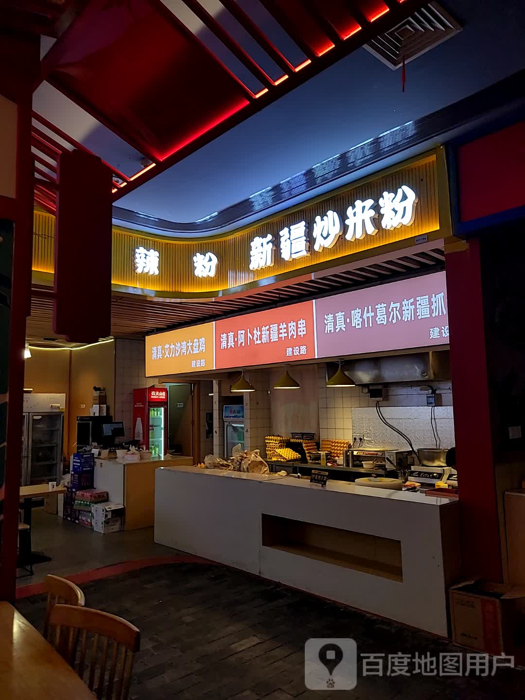 清真·艾力沙湾大盘鸡(成都印象城建设路店)