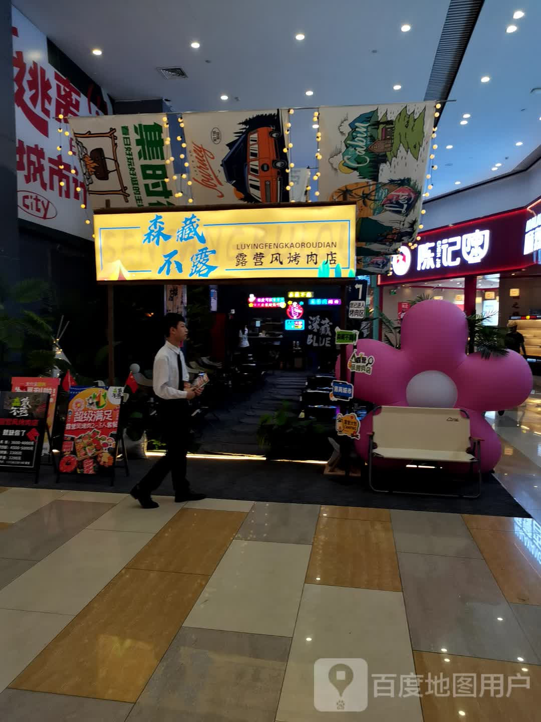 森藏不露·露营风烤肉店(东方新天地店)