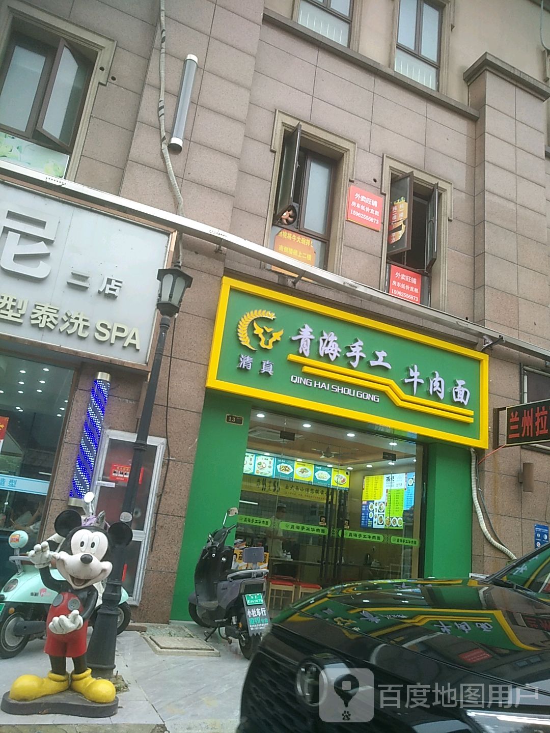 清真青海手工牛肉面(世茂金街店)