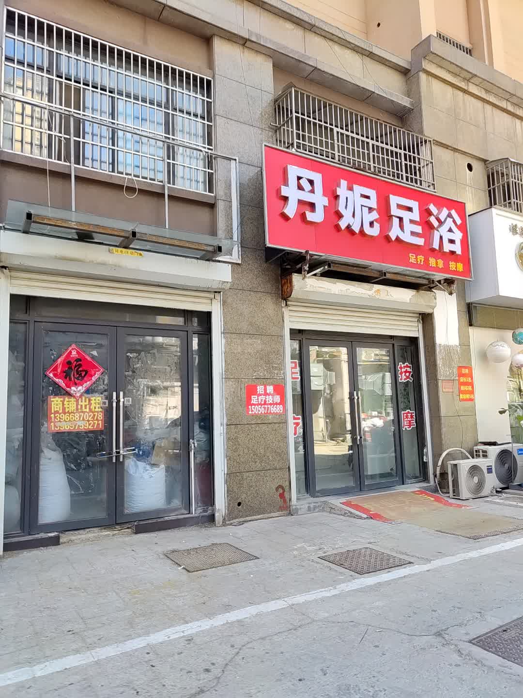 丹妮足浴(百花汇购物广场店)