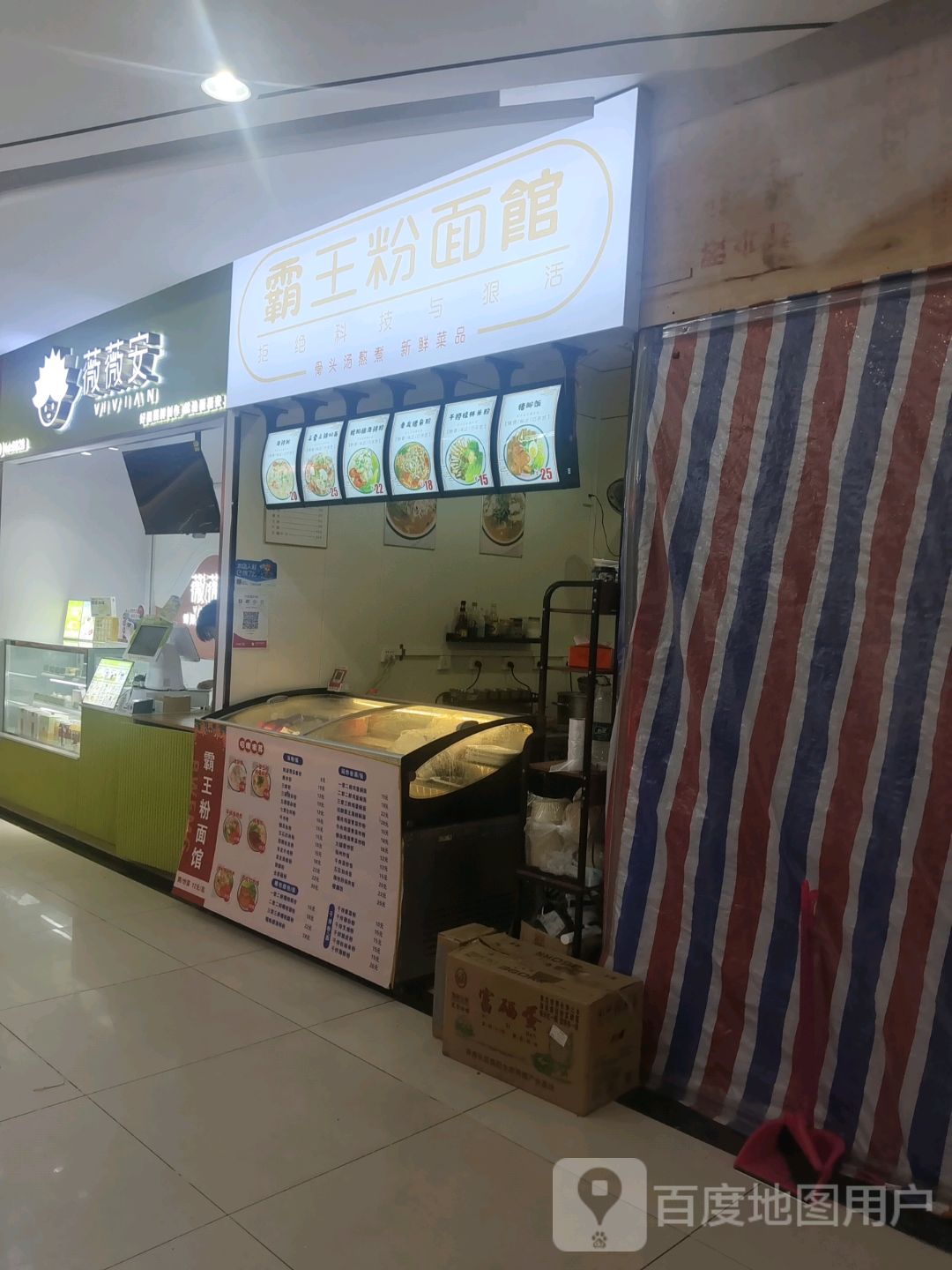 霸王粉面馆(洪都购物中心店)
