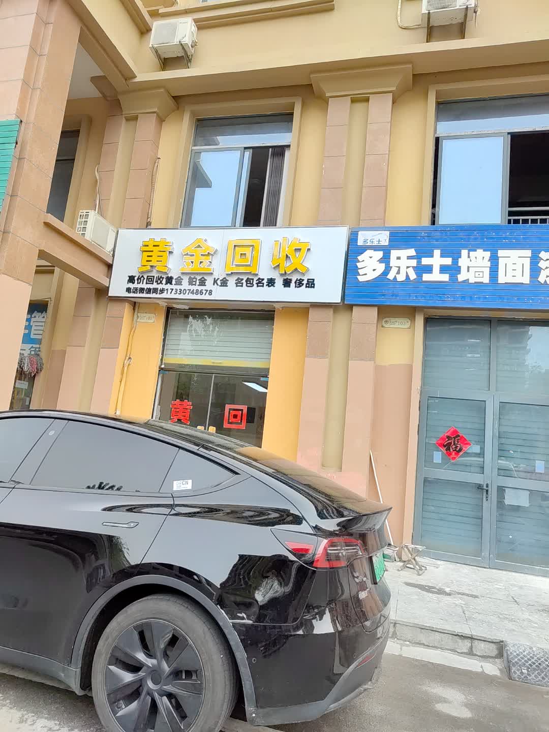 黄金回收