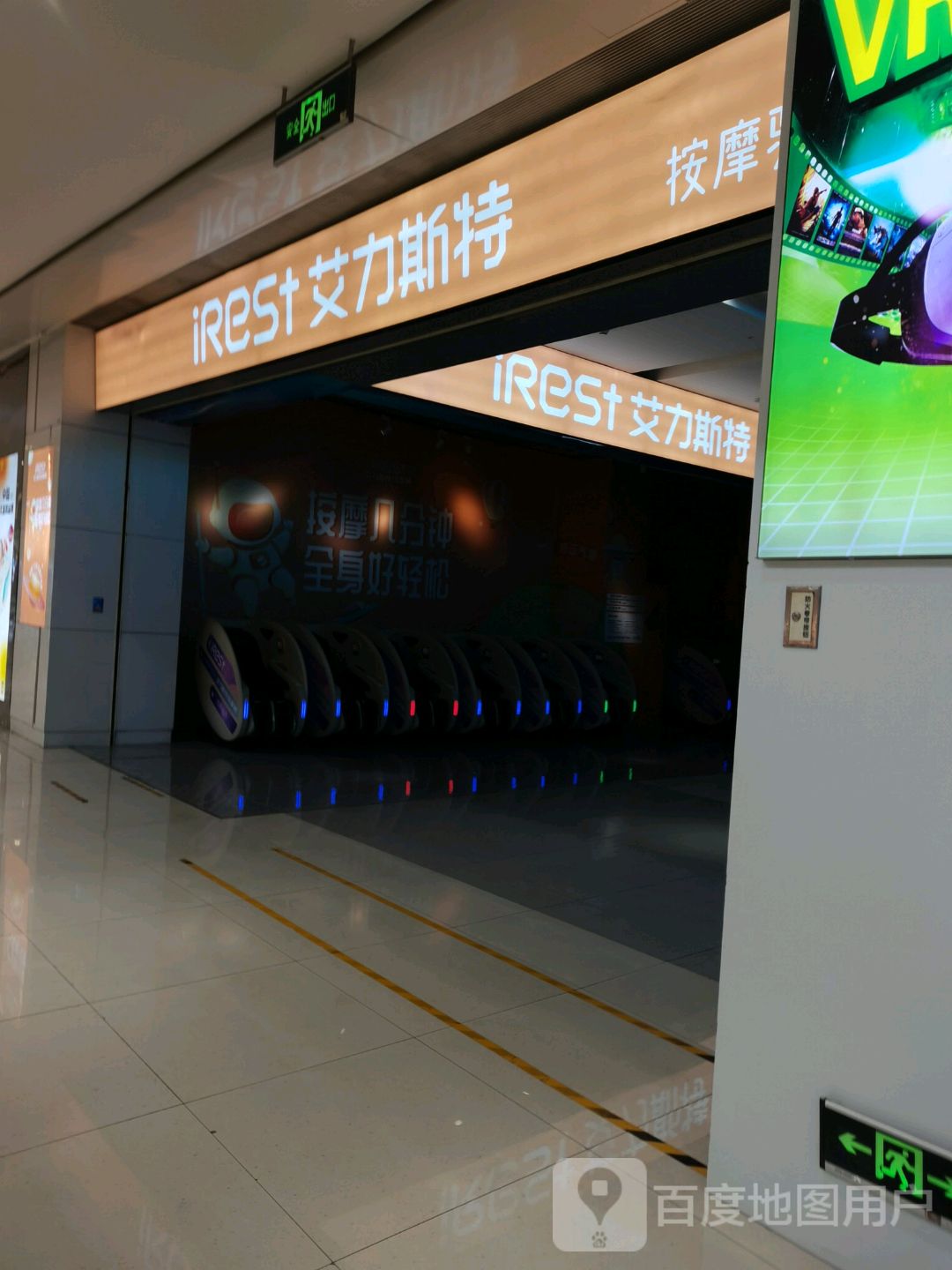 艾力斯特按摩驿站(天一城购物中心店)