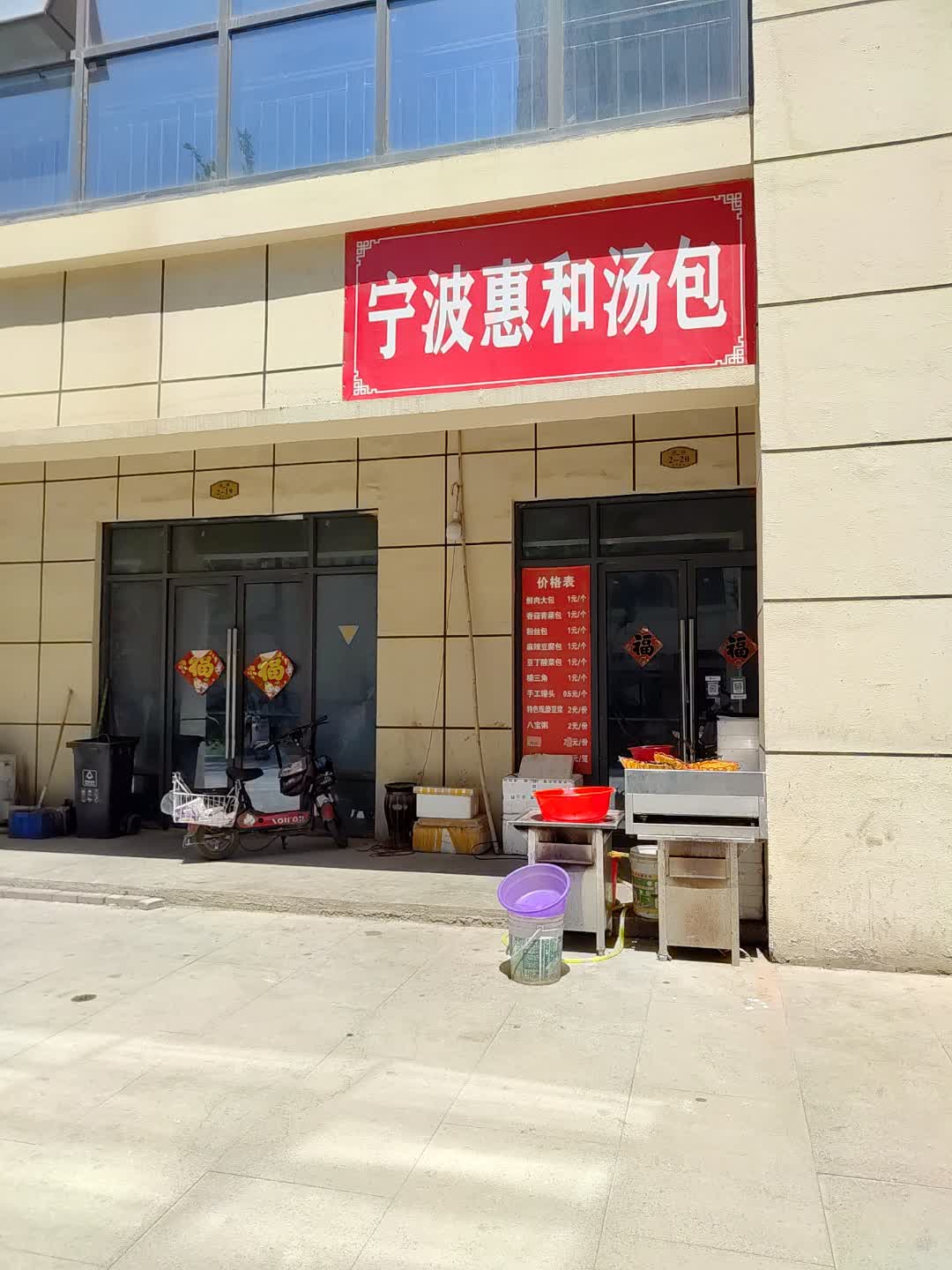 宁波惠和汤包(百汇购物中心大新店)