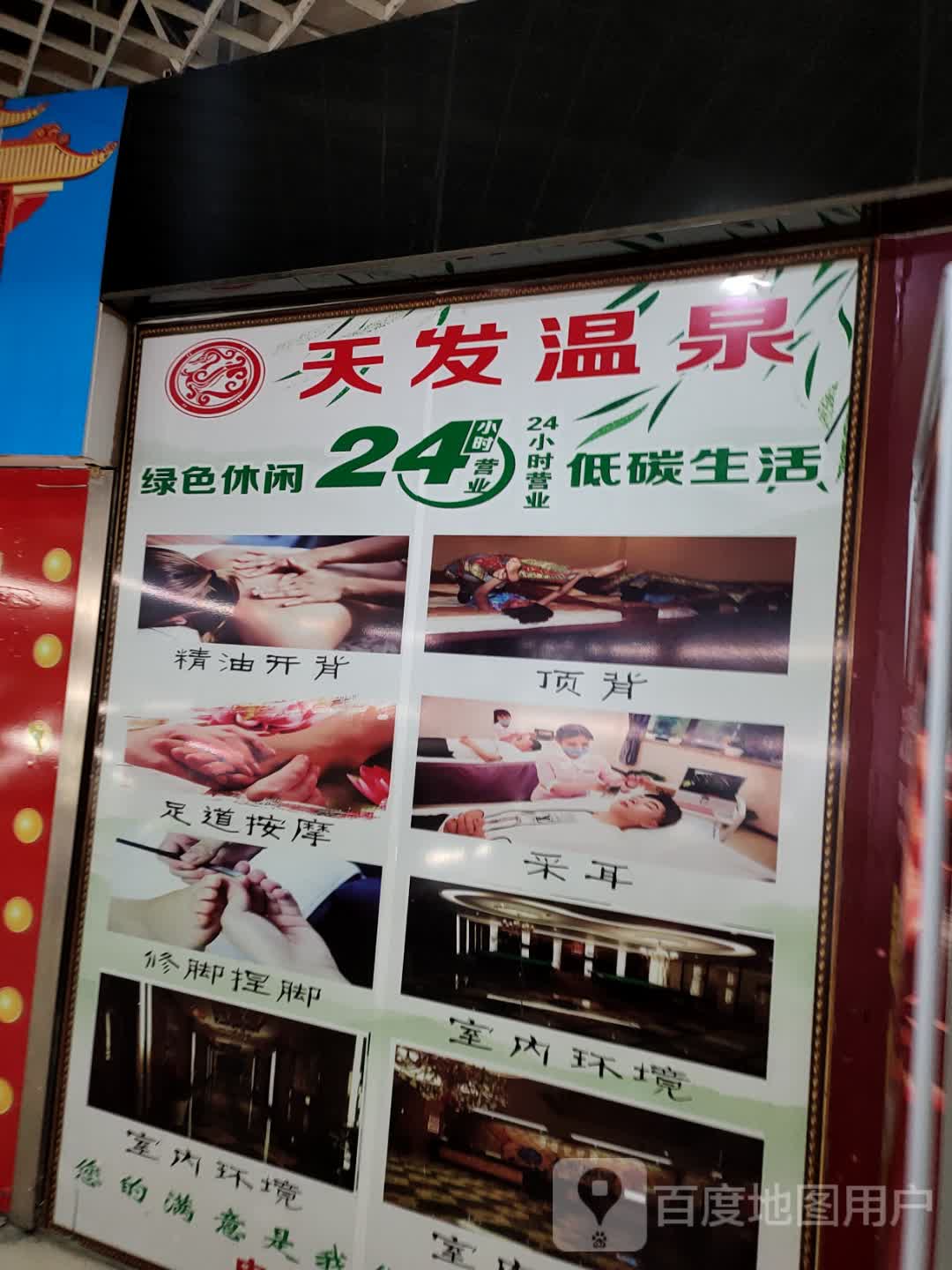 天发温泉(天发广场店)