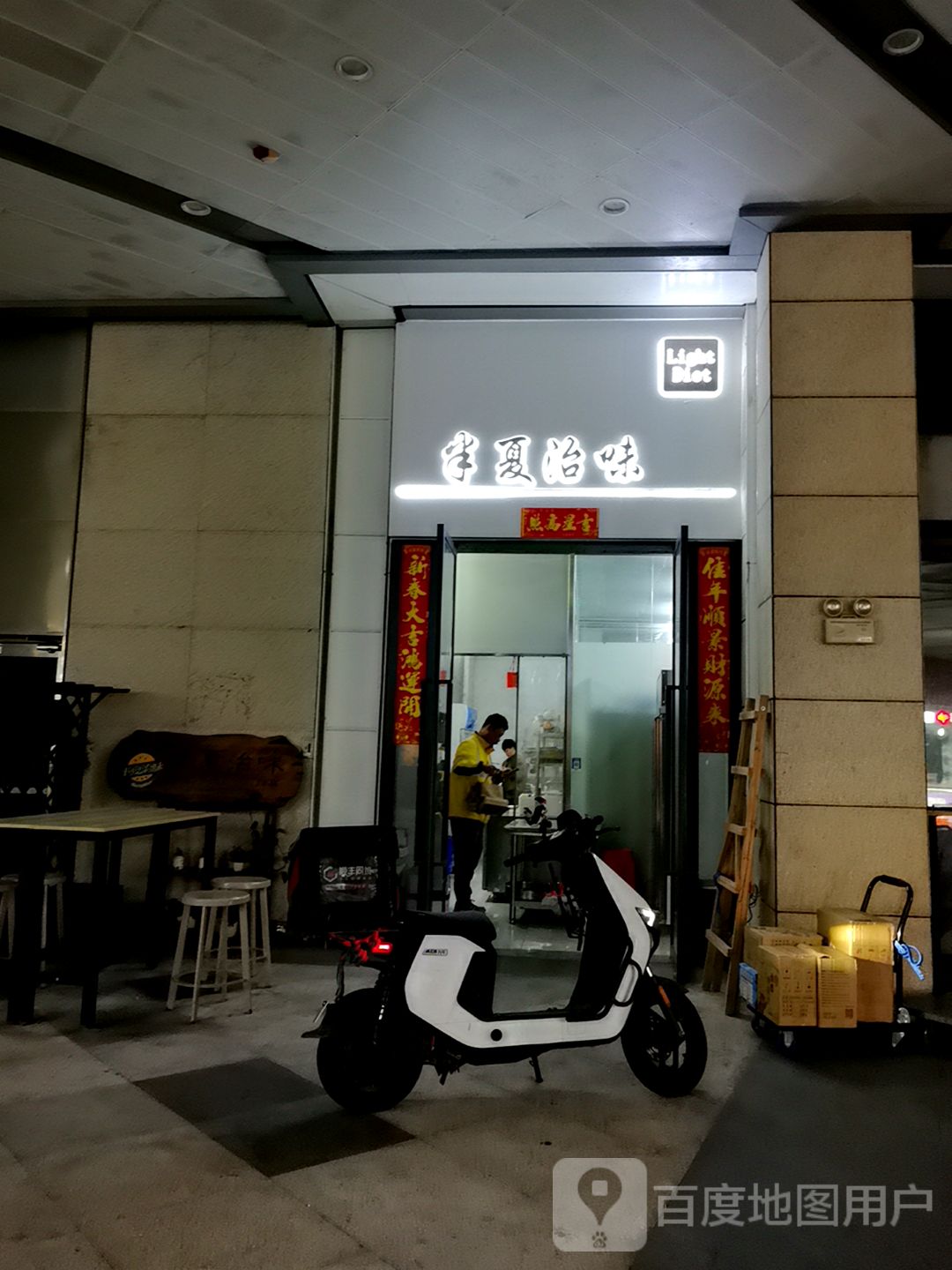 半夏治味·轻食沙拉(环宇城店)
