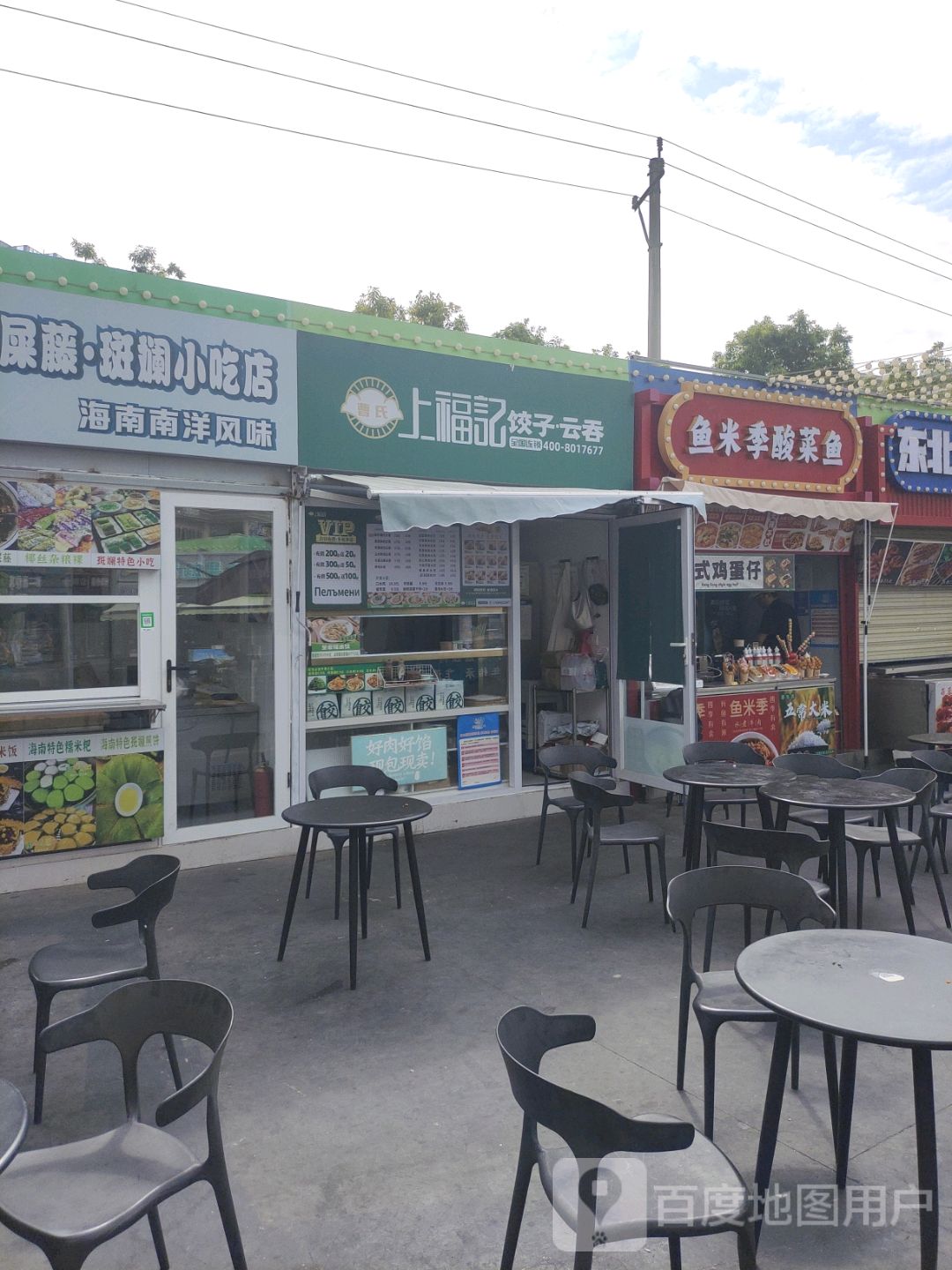 鱼米季酸菜鱼(三亚海之眼新城路店)
