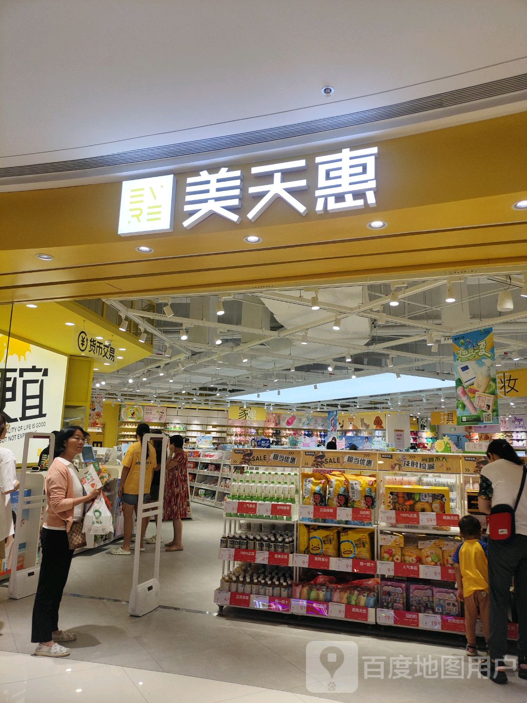 美天惠(云浮云城吾悦广场店)