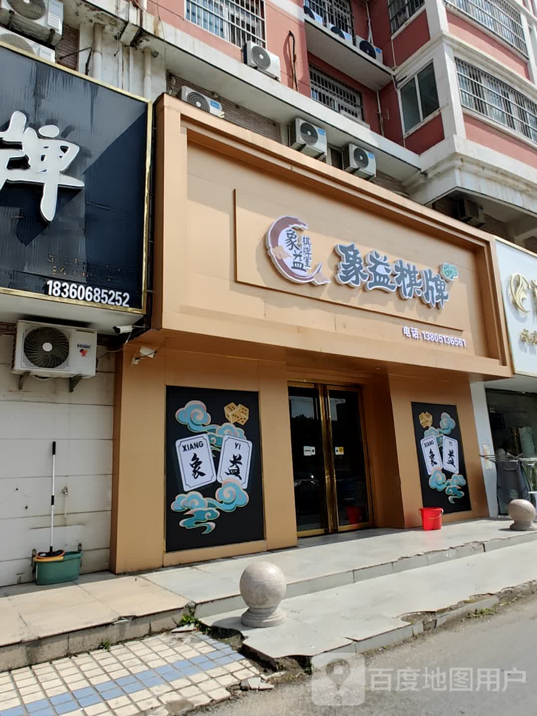 象益棋牌(汇金购物广场海昌北路店)
