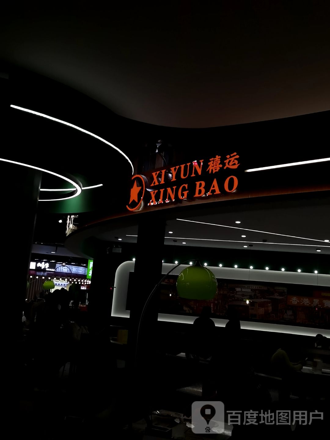 禧运(宁波鄞州万达广场店)