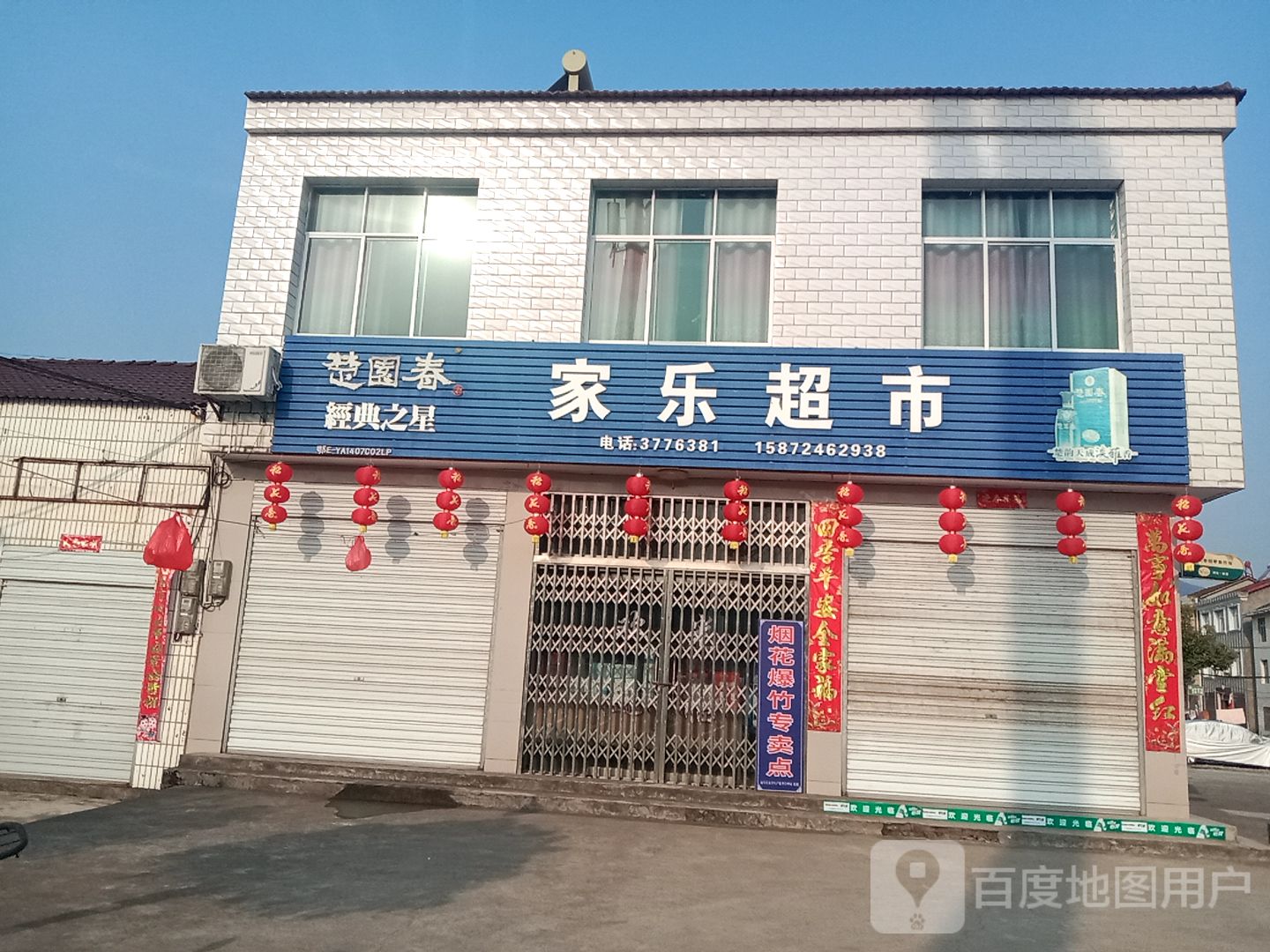 佳乐超市(洋坪桥店)