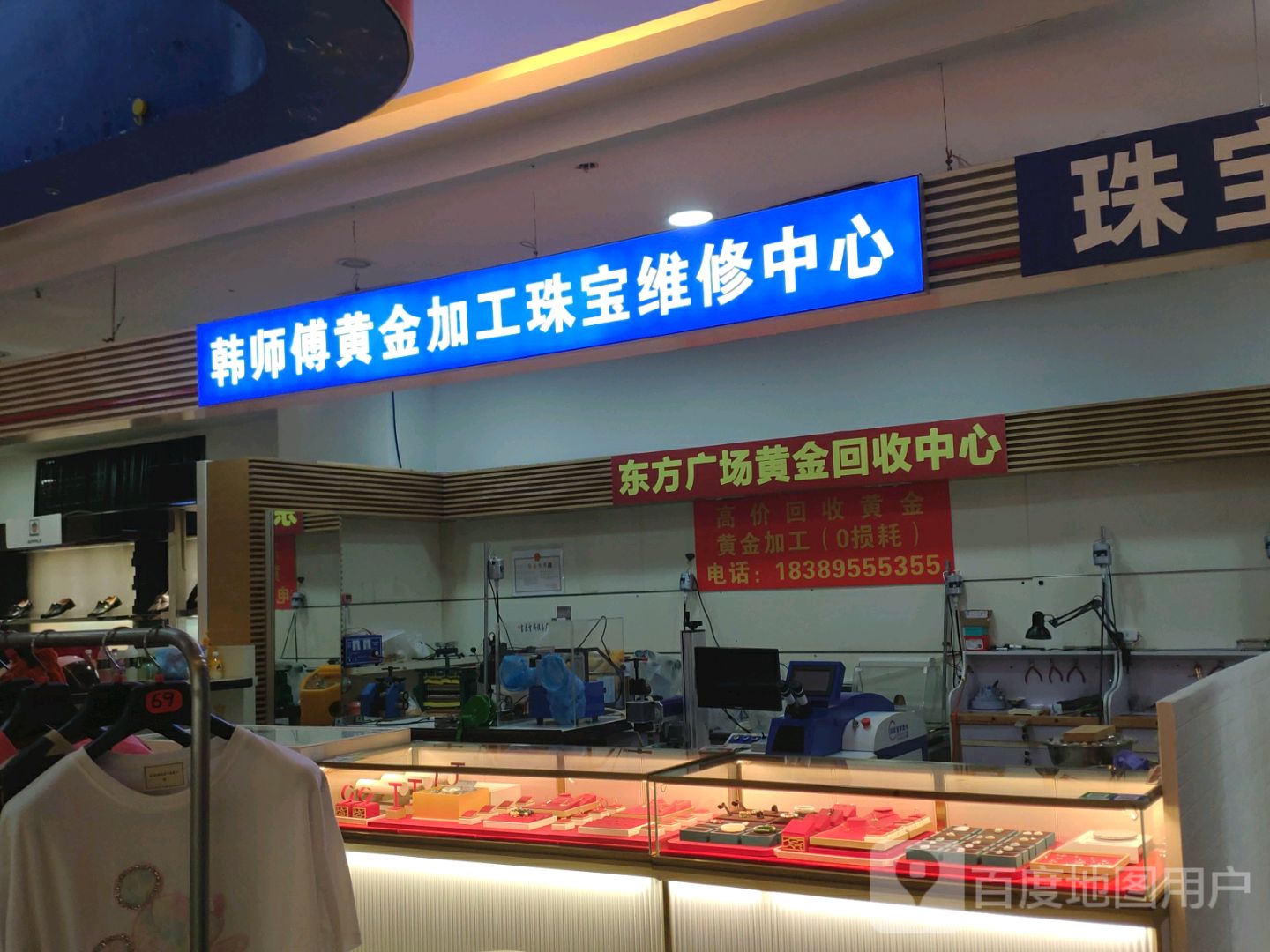 韩师傅黄金加工珠宝维修中心(东方广场龙华路店)