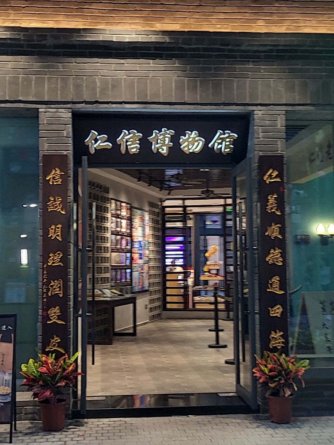 仁信双皮奶博物馆