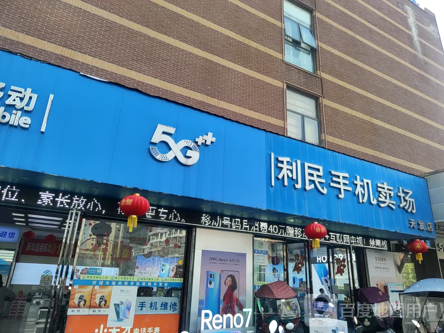 利民手机卖常(天发广场店)