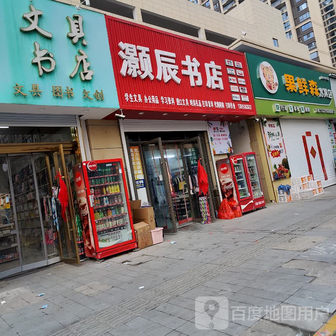 灏辰书店(射阳吾悦广场店)