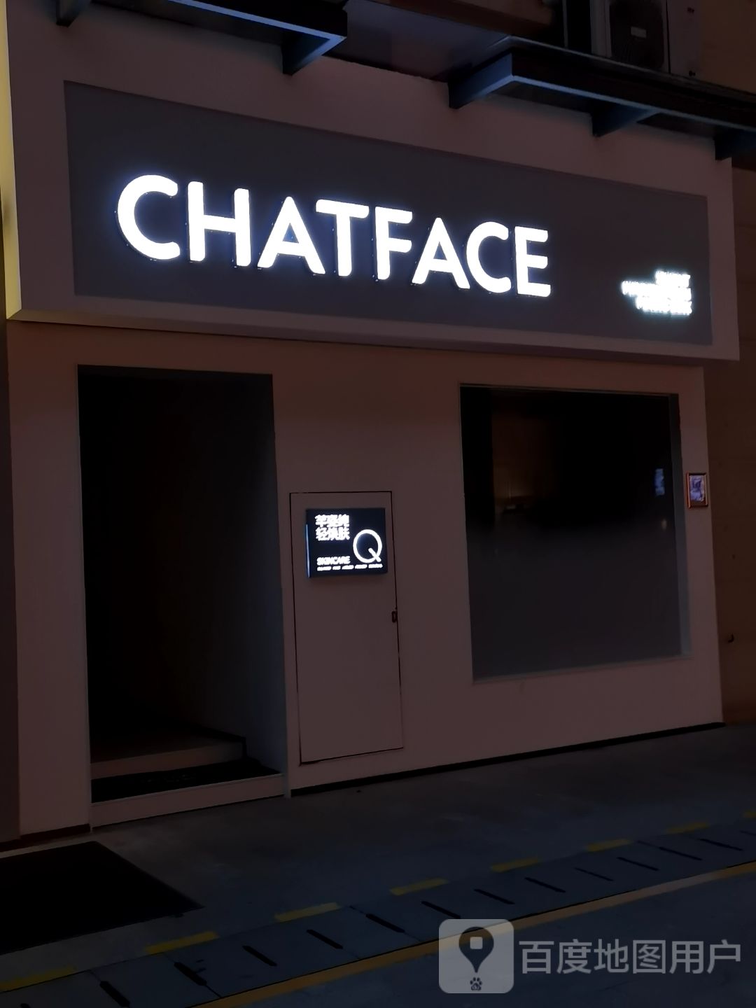 CHATFACE(五缘湾天虹购物中心金湖路店)