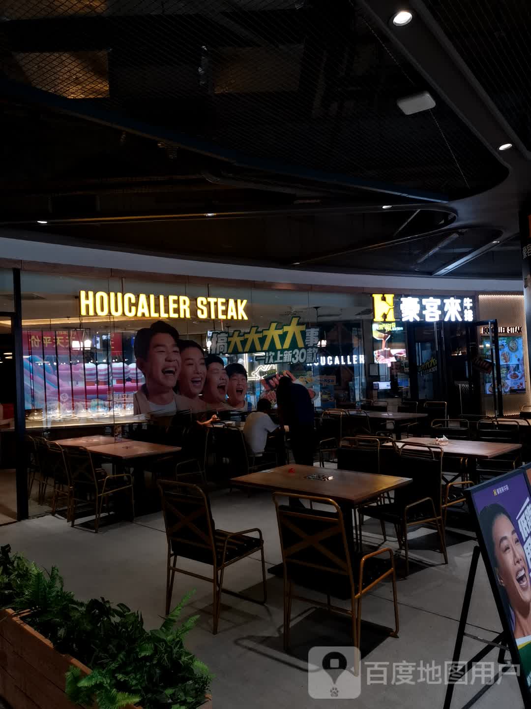 HOUCALLER STEAK(龙湖重庆星汇天街店)