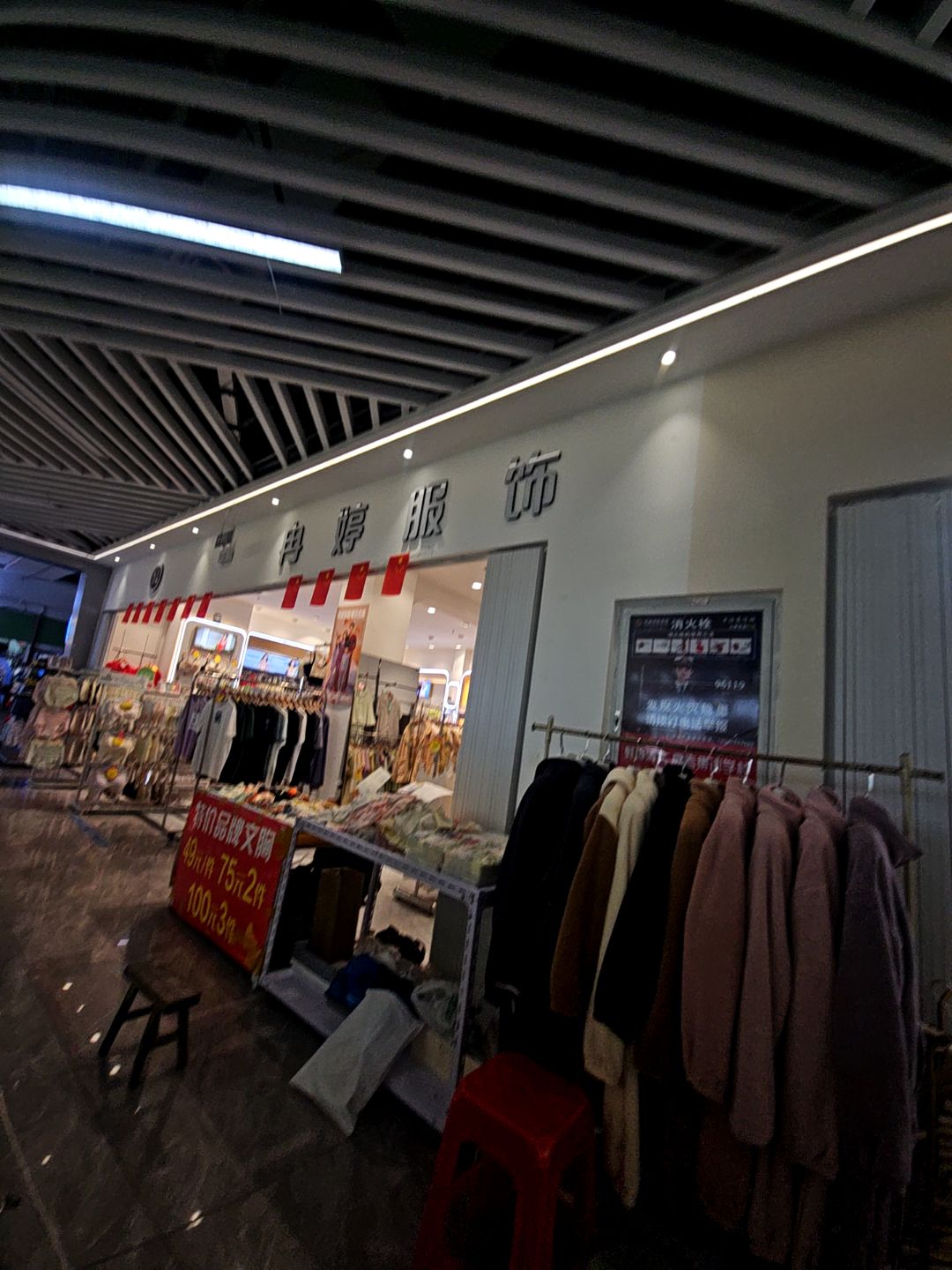 冉婷服饰(蚌埠中恒商贸城店)