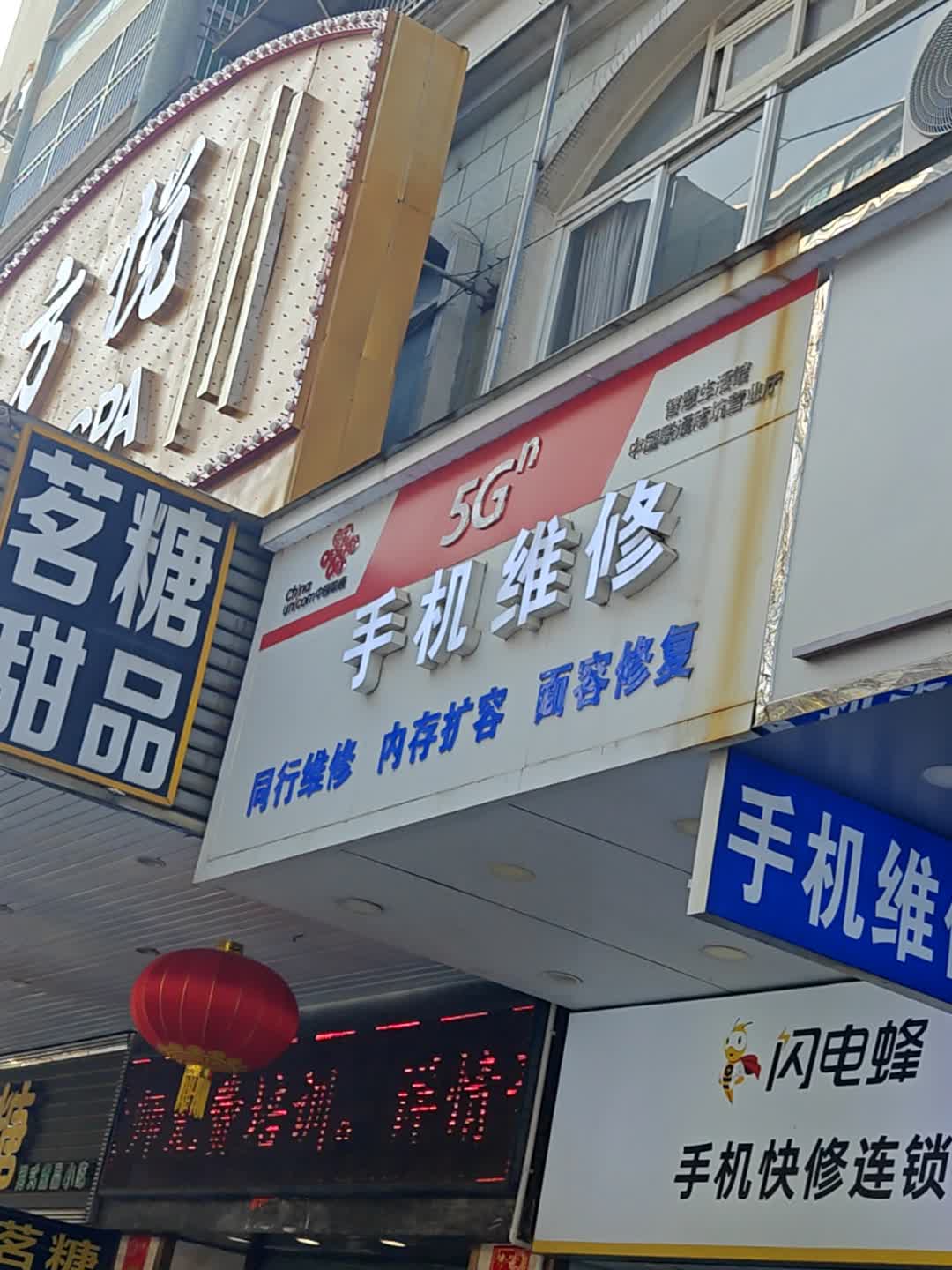 手机维修