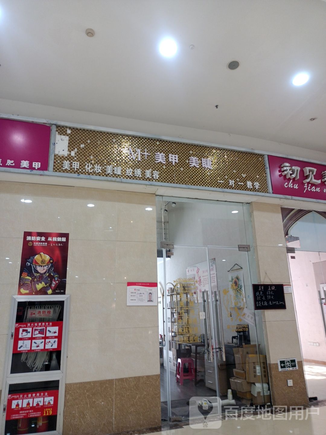 Han Si mu韩思木美甲美睫店(百大购物中心保龙店)