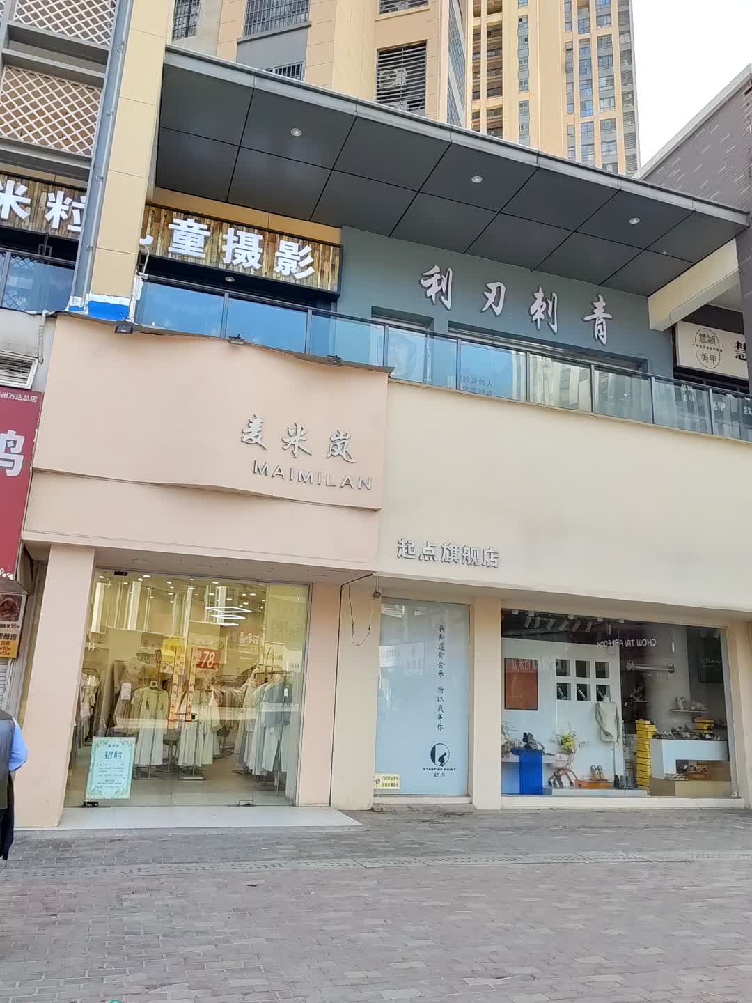 利刃刺青(华丽港购物广场府前路店)