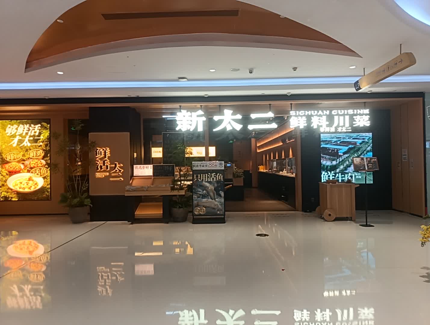 新太二·鲜料川菜(蓝海华庭店)