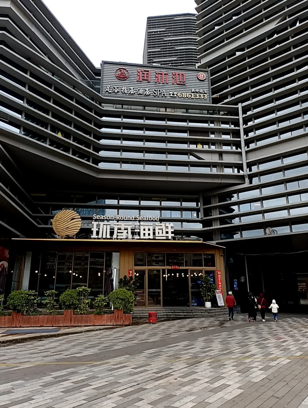 润沐池足浴指压(软件园生活广场店)