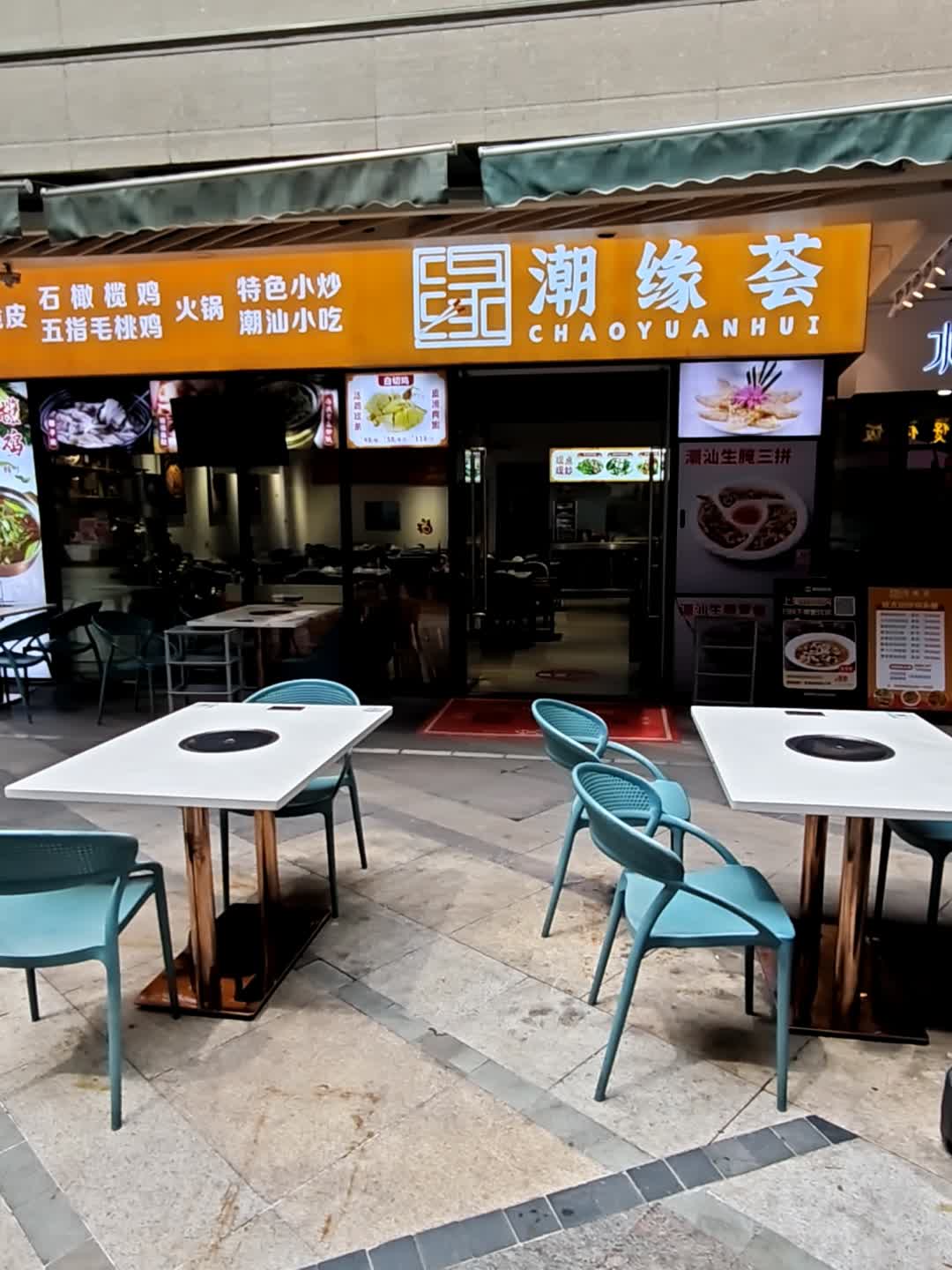 潮缘荟鲜切脆皮鸡火锅(上塘荟店)