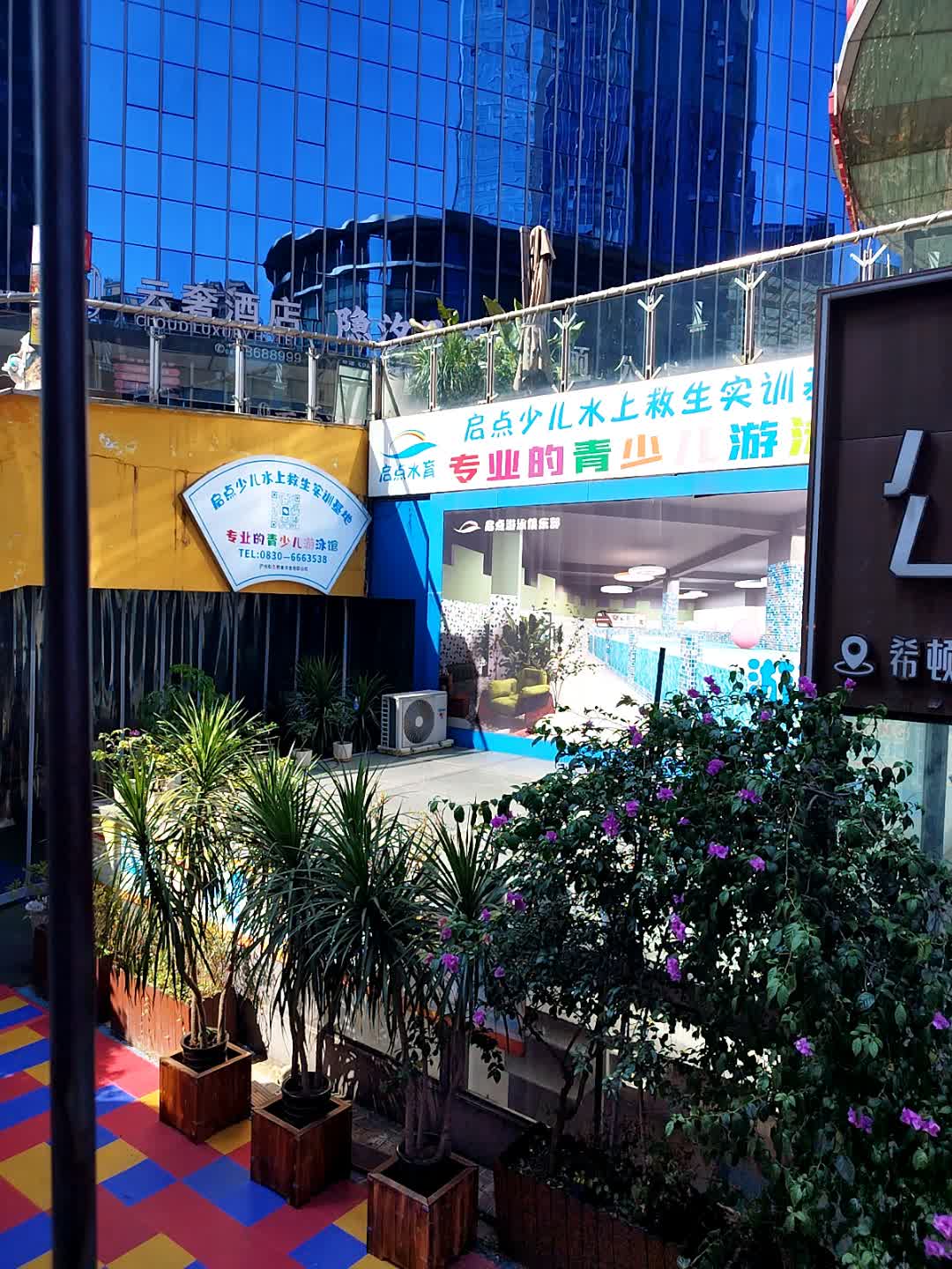 启点水育启点少儿水上救生实训基地(欢乐汇江阳店)