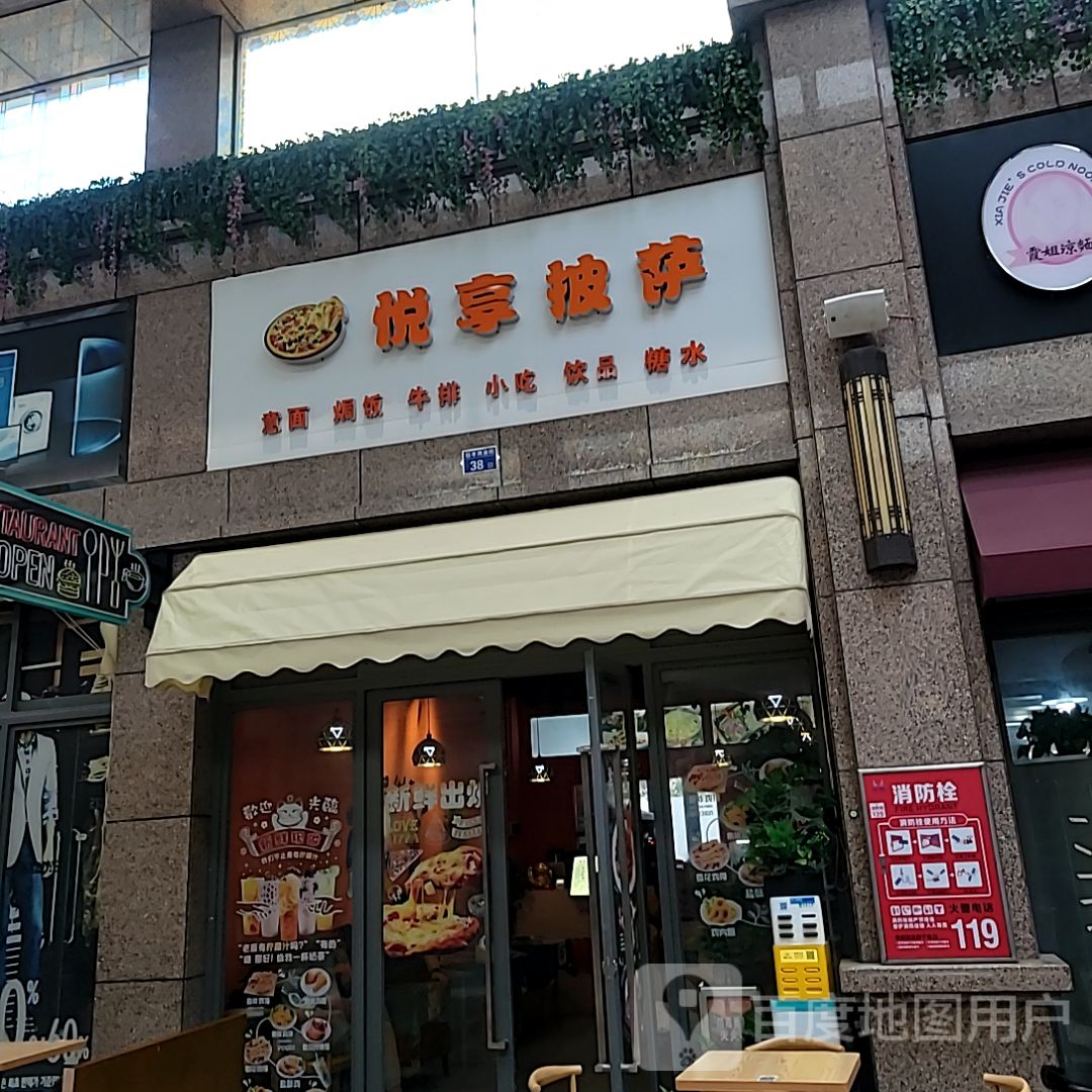 悦享披萨(平沙钰海万国汇店)