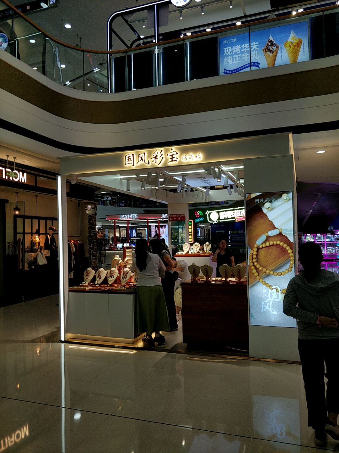 国风彩宝(万达广场玉林玉州店)