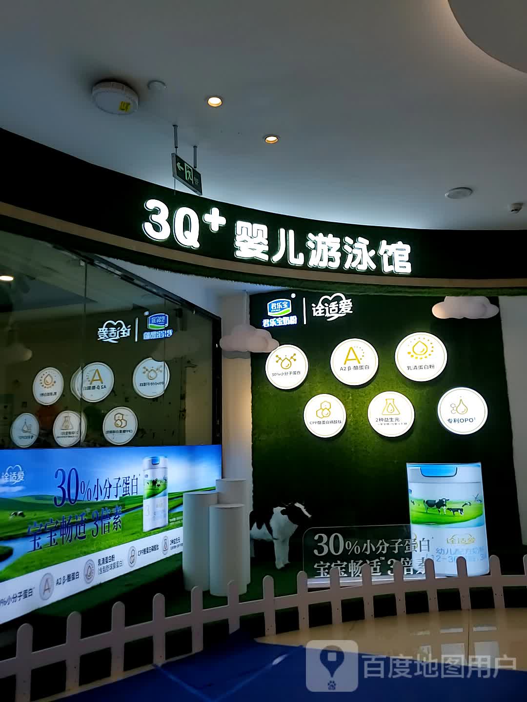 3Q+婴儿游泳馆(酒都·方圆汇购物广场店)